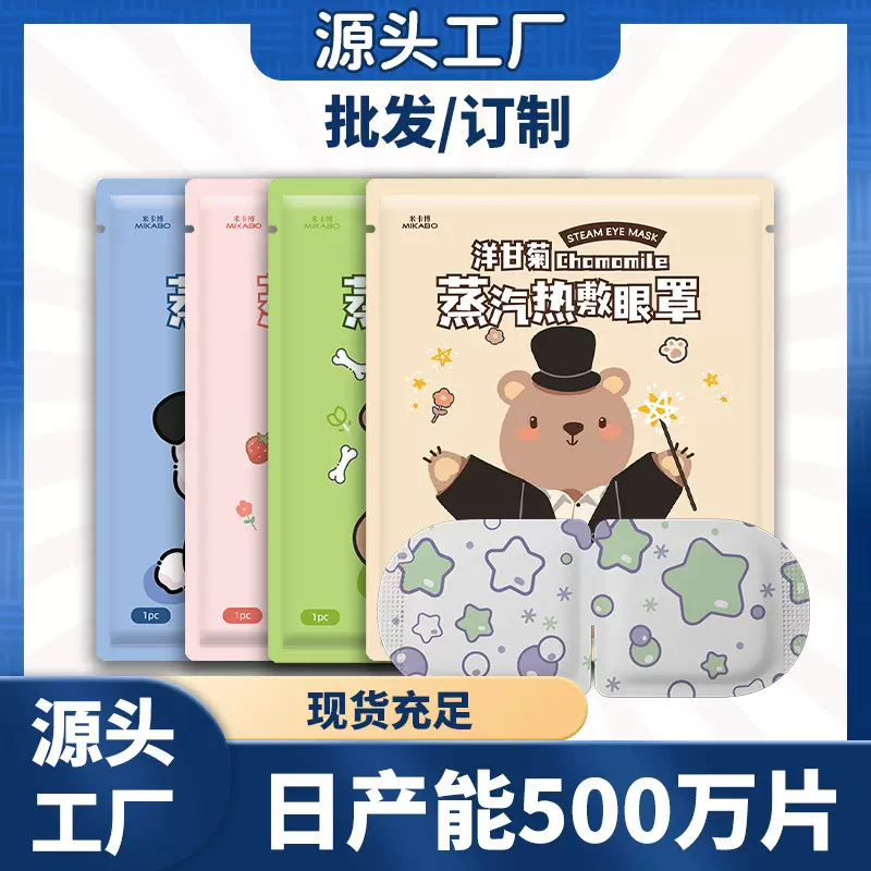 卡通动物系蒸汽眼罩-洋甘菊蒸汽眼罩舒缓眼疲劳加热遮光工厂批发