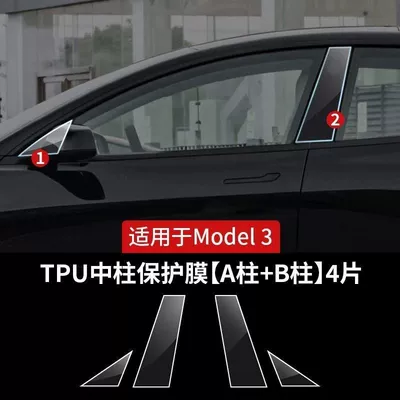 Car paint protective film – Protection Film Modification - suitable-for-model-3-ab-pillar-protection-film-universal-fit-for-refreshed-model-3-suitable-for