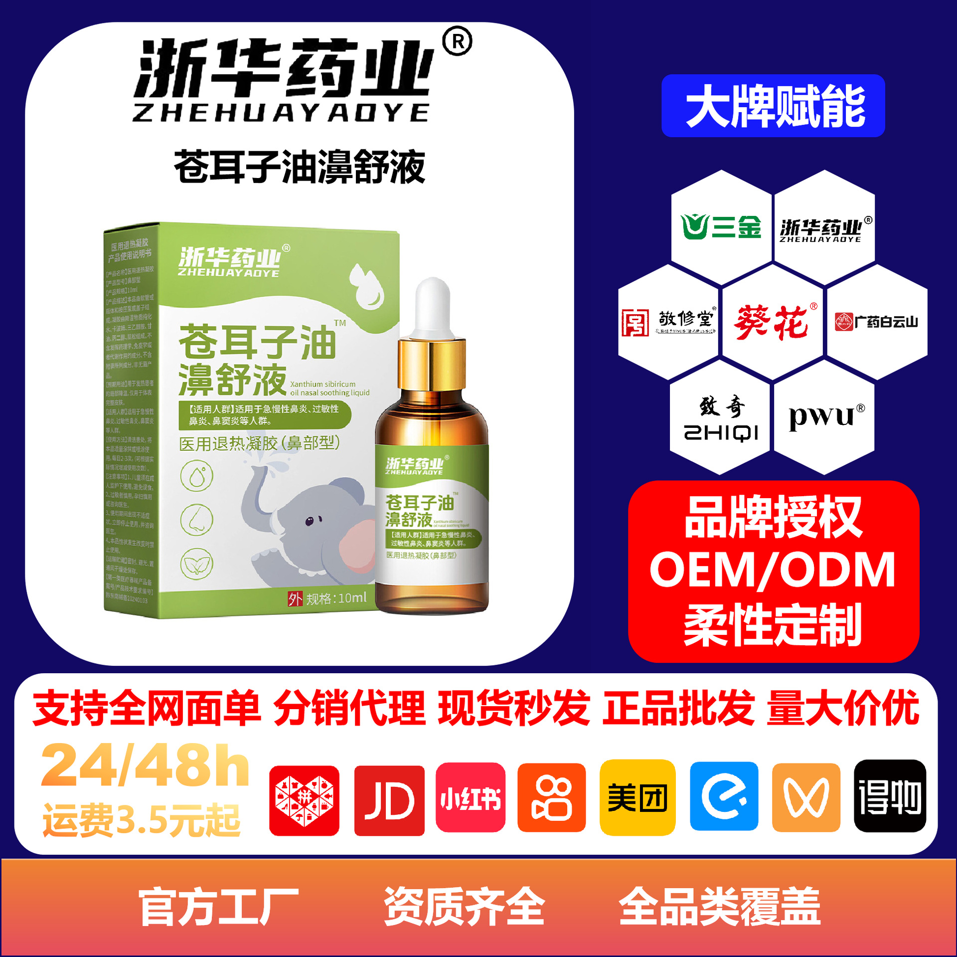 Zhehua Pharmaceutical's Xanthium sibiricum oil nasal decongestant, nasal oil for dry and congested nose, nasal drops, gentle and non-irritating.