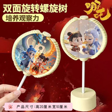 大双面哪吒闹海旋转棒新奇棒棒糖斐波那契螺旋树儿童创意摆件玩具