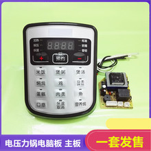 电压力锅配件电源板主板 显示套板电脑版 维修板改装电路板控制板