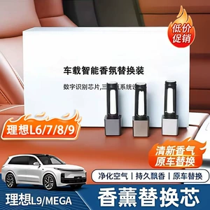 Ideal L9/8/7/6/Mega üçün avtomobil ətir əvəzedici çubuq, qatı ətir zolağı