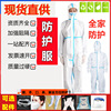 Protective clothing XL Conjoined disposable outdoors Gowns Surgical gowns adult Child models wholesale