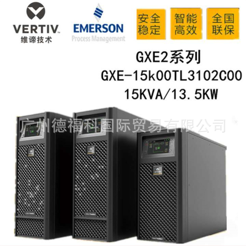 艾默生UPS电源UL33-0400L 40KVA 36KW 工频机在线式UPS不间断电源