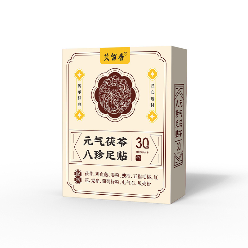 元气茯苓八珍足贴睡眠贴艾灸贴脚底贴温灸贴老北京草本足底贴|undefined