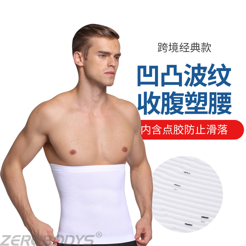 男士护腰收腹带运动健身塑形塑腰紧腹腰封046美体弹力塑身腰带|undefined