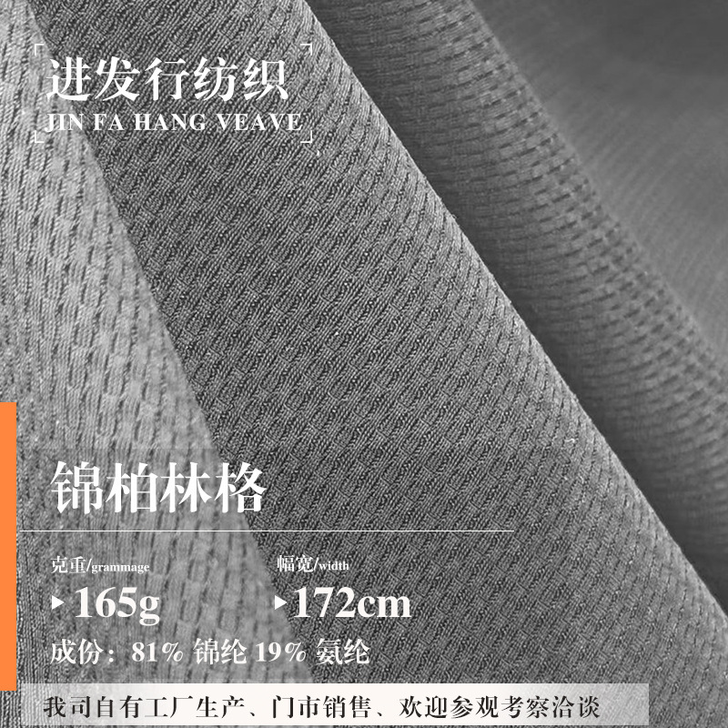 Nylon Berliner Ice Silk Quick-Drying Breathable Plaid 165g Moisture-Wicking Sports Casual Polo Shirt T-Shirt Fabric Nylon Berliner Ice Silk Quick-Drying Breathable Plaid 165g Moisture-Wicking Sports Casual Polo Shirt T-Shirt Fabric