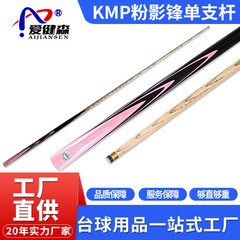 【粉霞限定】同款紫霞台球杆一体通杆中八小头台球杆球房公杆一体