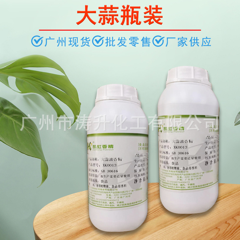 广州现货 批发供应 水溶性大蒜香精 糖果类 饮料 量大从优