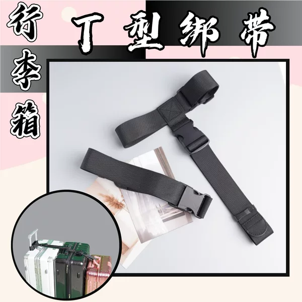 Cross-Border Suitcase T-Shaped Straps, Adjustable Multi-Box Straps, Convenient Luggage Straps for Travel