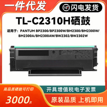 �m�ñ��DTL-C2310H����PANTUM BP2300 W BM2300 BM2302��ӡ�C�ۺ�