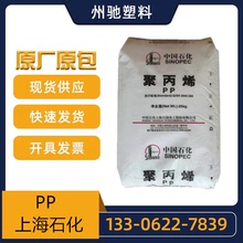 透明PP中石化上海M800E M250E注塑吹塑耐熱性食品醫用聚丙烯顆粒