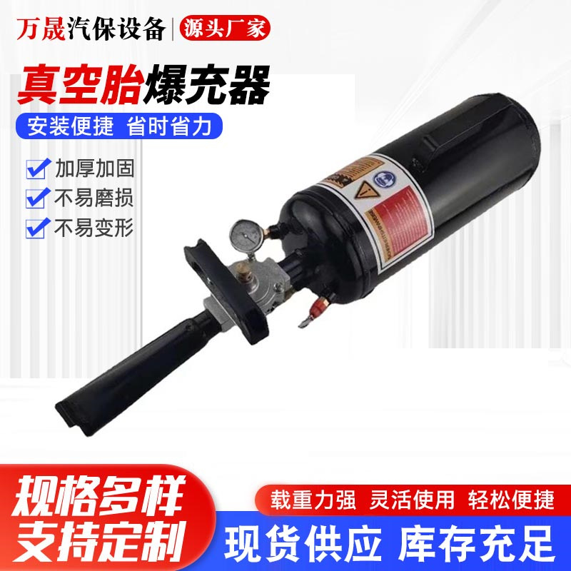 真空胎爆充器 轮胎爆冲密封器高压充气筒加仑爆充真空胎充气罐