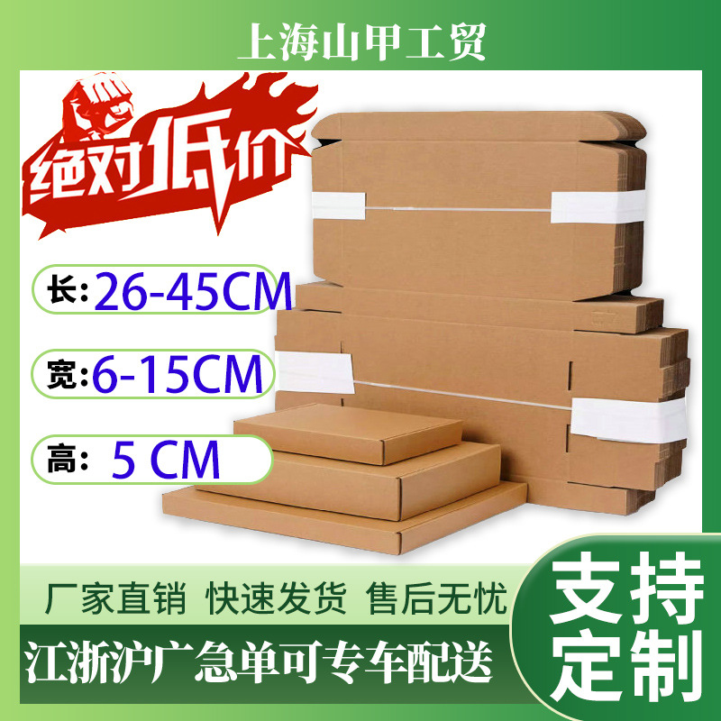 高度5cm 宽6-15浙江金华快递盒超硬飞机盒产品包装盒小纸盒可印刷