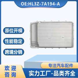 适用于福特波箱油底壳HL3Z-7A194-A铝制改良油底壳HL3Z-7A194-C新