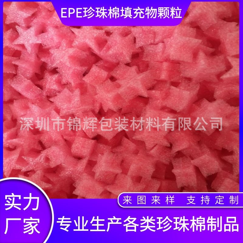 批发五角星星爱心形泡沫礼品盒填充物生日珍珠棉颗粒海绵包装快递