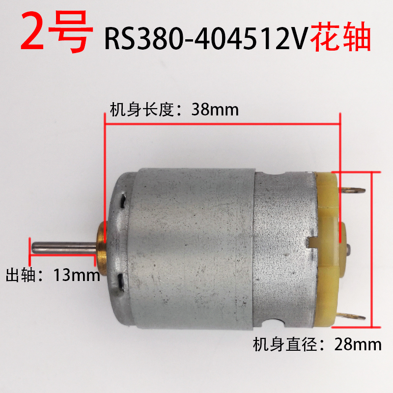 I吸尘器电机 385 380电机   3.7V 7.4V 12V 24V车载大吸力马达配