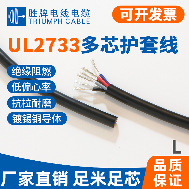 深圳胜牌美标UL2733-12AWG多芯控制电线电缆阻燃PVC材质耐温105度