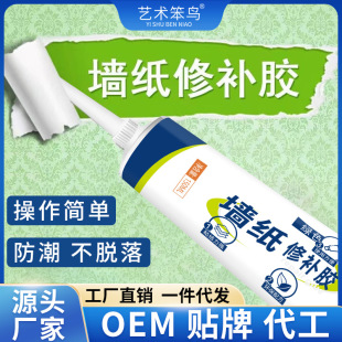 Wallpaper Adhesive Wall Cloth Wallpaper Special Glue Glutinous Rice Glue Strong Repair Wall Cloth Edge Curled off Wallpaper Special Glue