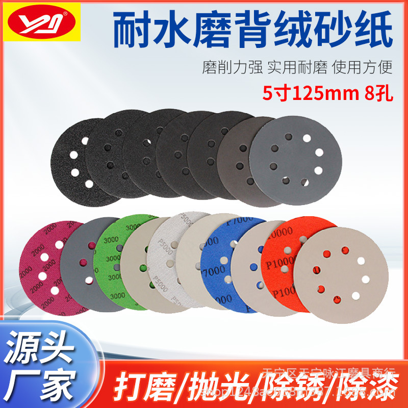 跨境货源5寸8孔圆盘砂植绒碳化硅水磨黑砂125mm自粘盘背绒砂纸片