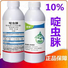 10%啶虫脒啶虫咪1升大瓶蔬菜蚜虫苹果树蚜虫乳油定虫脒农药杀虫剂