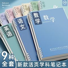 b5活页笔记本子初中生课堂专用pp错题本加厚全套学科开学必备文具