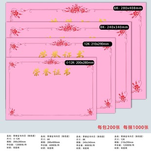 Pink Certificate of Honor Inner Page A4 Thickeneded Double Offset Paper Lace Shading Hot Stamping Word Certificate