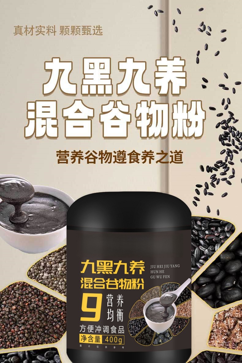 Nine Black Grain Powder 400g Canister Black Sesame Black Bean Breakfast Meal Replacement overview