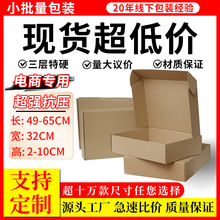 宽度32厘米 手机支架库存长49-65CM盒子电脑鼠标电商运输包装盒