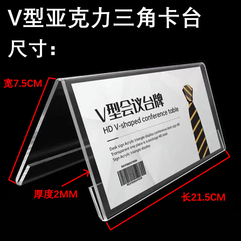 亚克力会议牌三角展示架V型办公纸会议室教室摆件透明桌面台卡