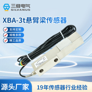 Xba-3T Cantilever Beam Weighing Sensor Car Balance Track Balance Ingredient Weighing Module Tin-Free Yixing Manufacturer