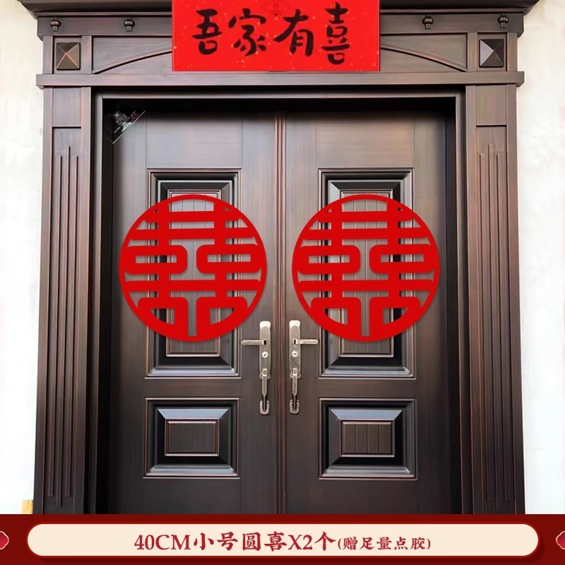 結婚式用の大きな図文字が付いた田舎の門のハッピーワードステッカー、結婚式の部屋のレイアウト、玄関のコミュニティの装飾、赤いダブルハピネス結婚式|undefined
