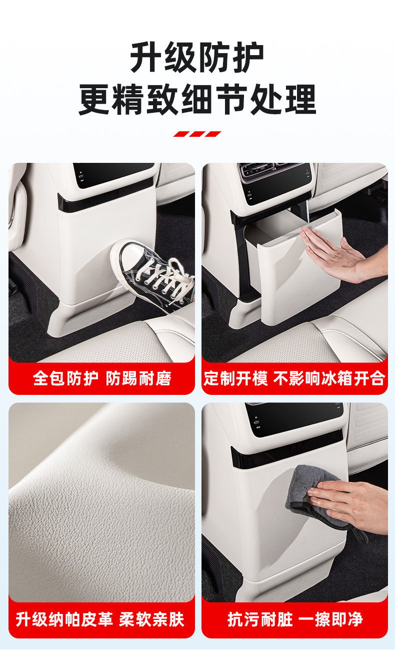 Ideal I6I8 Refrigerator Anti-Kick Pad Rear Leather Refrigerator Protective Cover Car Interior Accessories Modification Collection