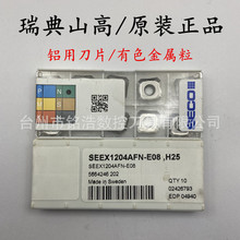 ���cSECOɽ���ķ��X��㊵�Ƭ��ƬSEEX1204AFN-E08 H25���ص���