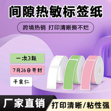 跨境彩色不干胶打印纸贴纸适用Phomemo D30 MakeID L1热敏标签纸