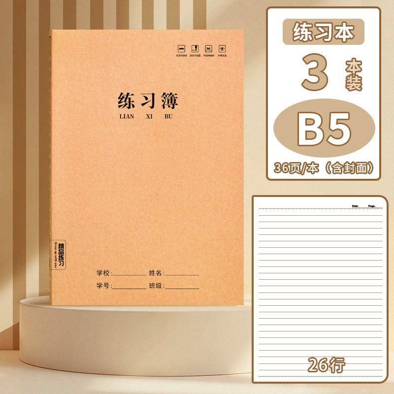 B5本子作业本小学生专用英语本作文语文数学练习本初中生英文本|undefined