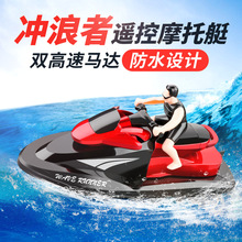 跨境新品2.4G双电机遥控摩托艇高速快艇儿童竞赛游艇水上竞技玩具
