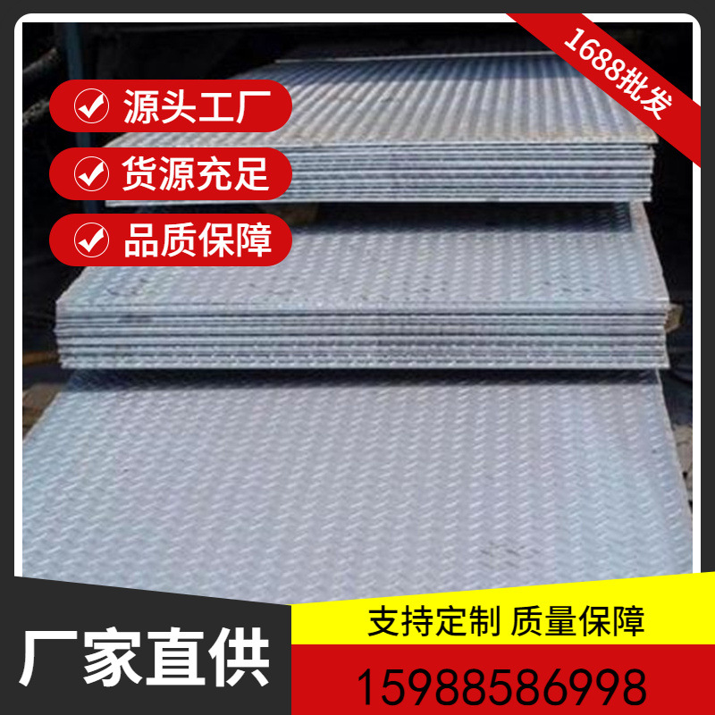 【热价特销】热轧防滑花纹板楼梯 Q235B Q345B 4.5*1500*C 配送花