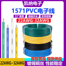 1571��Ӿ�16/18/20/22AWG����PVC����O��Ȳ��B�Ӿ�����Դ�m��