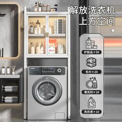 両開き洗濯機ラック 浴室収納ラック トイレ 洗面所 浴室キャビネット トイレ上収納ラック 特許取得済みデザイン