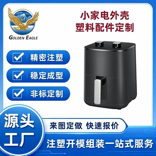 定制小家电外壳abs塑料配件 一体成型壳体塑胶件 注塑制品加工厂