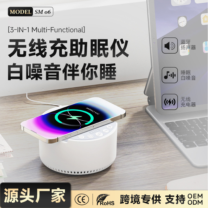 跨境多功能白噪音睡眠仪助眠仪音响带15w无线充蓝牙智能睡眠仪器|undefined