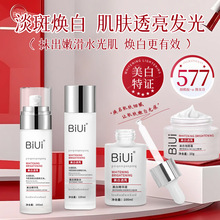 BIUI美白淡斑靓肤四件套祛黄提亮补水保湿滋润高级护肤品套装正品