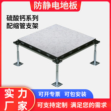 硫酸钙防静电架空地板学校计算机房专用高架活动防静电硫酸钙地板