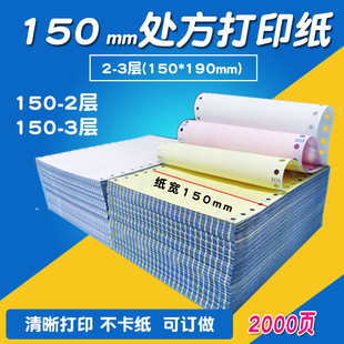 150*190mm Hospital Prescription Printing Paper Two-Part Three-Part Dot Matrix Computer Printing Paper Full Sheet Colorful Two-Part Medicine