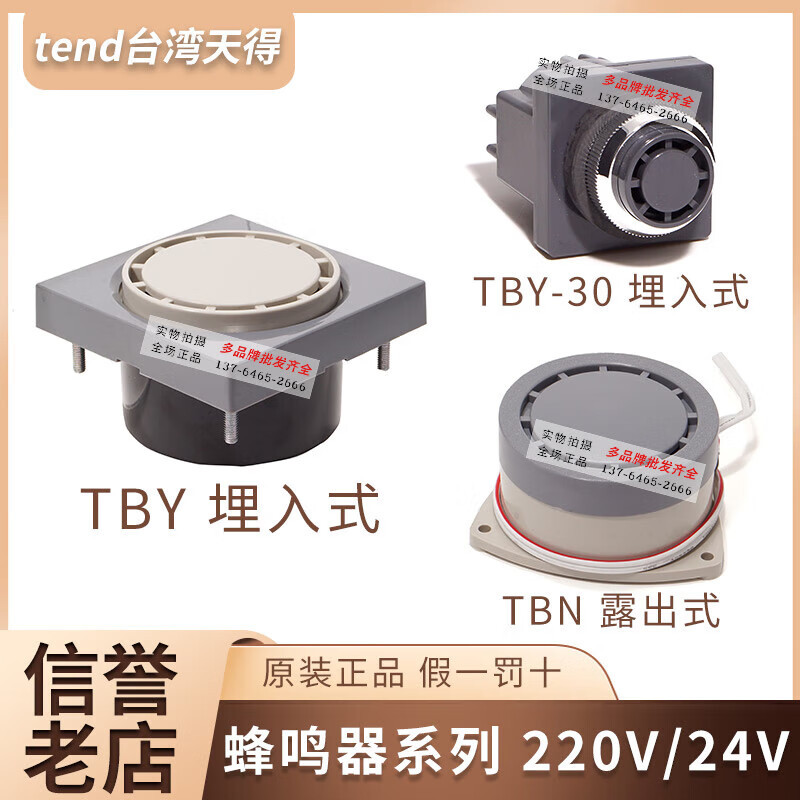 天得（TEND）TBY-30-TBN-220-24D-110天得TEND蜂鸣器报警埋入式AC