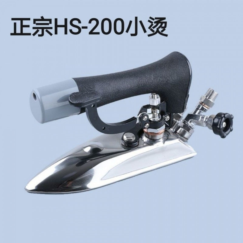 盛泰全蒸汽按式烫斗HS-200全蒸汽熨斗工业不锈钢 小烫底190*60