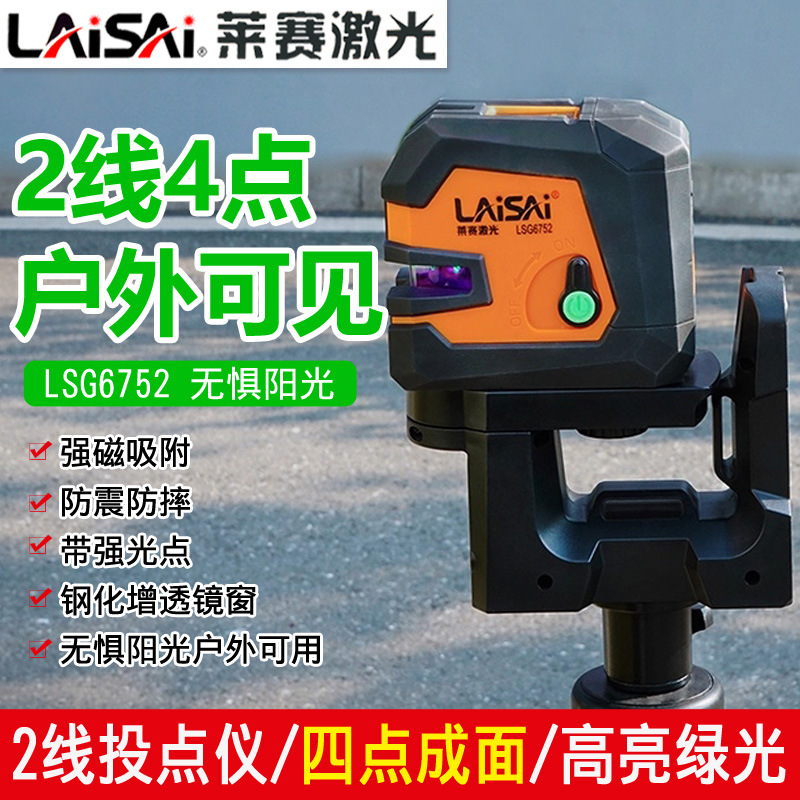 莱赛激光水平仪2线带点十字线投点仪6752投线高精度绿光室外打点