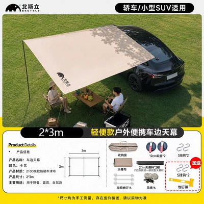 Northside Car Side Awning, Side Tent for SUV, Car Side Roof, Off-road Vehicle Side Tent, Sunshade (Avtomobil yan çətirləri) - full-blackout-black-vinyl-2m3m-canopy-2-suction-cups-2-support-poles-6-ground-pegs-6-wind-ropes-plus-1-ground-peg-hammer-as-a-gift-default-item