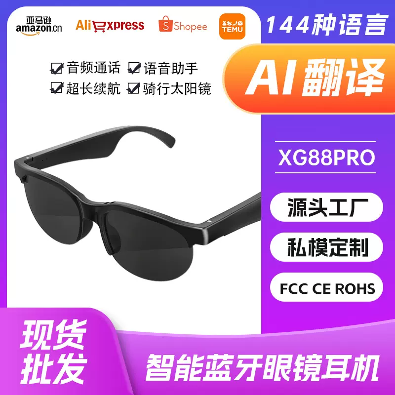 跨境 XG88PRO蓝牙眼镜耳机无线5.3立体声OWS蓝牙耳机骑行太阳眼镜